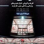 نمایشگاه خودرو تتا