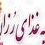 تهیه غذای رزان