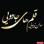 سالن زیبایی قلم های جادویی