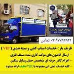 اتوبار باربری وانت بار تهران