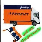 اتوبار باربری وانت بار تهران