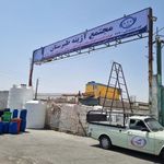 تانکر فروشی طبرستان
