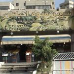 میوه فروشی تک