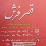 قصر فرش