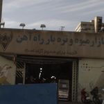 میوه فروشی تک