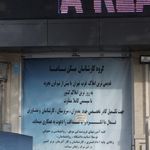 گروه کارشناسان مسکن باما