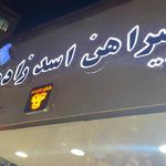 فروشگاه پیراهن اسدزاده