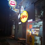 برگر آپ