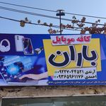 فروشگاه موبایل اپل