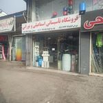 فروشگاه تاسیسات آک