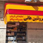 سوپر مارکت شباهنگ