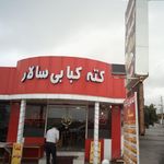 کته کبابی سالار