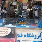 لوازم یدکی فتح آبادی
