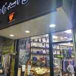 فروشگاه پیراهن اسدزاده