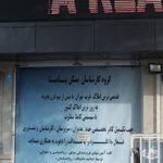گروه کارشناسان مسکن باما