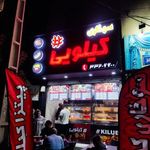 سوخاری هشتگ کیلویی