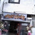 چایخانه و دیزی سرای یاران