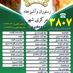 آشپزخانه مرکزی
