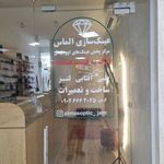 عینک سازی الماس (جم)