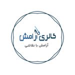 گالری آرامش