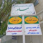پروین گودرزی، روانشناس و مشاور