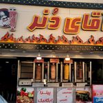 مستر دونر