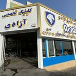 تعمیرگاه تخصصی آزادی