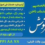 خدمات ناخن فرنوش