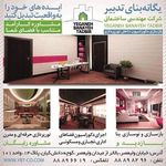 یگانه بنای تدبیر