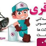 سمپاشی باقری