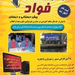 دبستان فواد