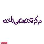 خدمات ناخن فرنوش