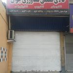 کالای صنعتی و کشاورزی جوان