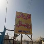 کارواش رویال