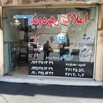 مشاور املاک زهره وند