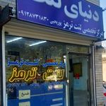 فروشگاه لوازم یدکی آرش