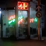 املاک قائم