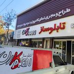 تابلو ساز کارن