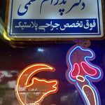 تابلو ساز کارن