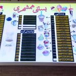 بستنی همشهری