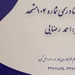 دفتر اسناد رسمی