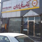بانک ملی ایران شعبه شهرستان بهبهان