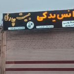 فروشگاه لوازم یدکی آرش