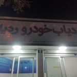 ردیاب خودرو GPS ردیار