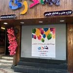 بادکنک هلیومی و لوازم تولد شادزی