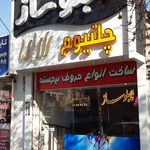 تابلو ساز کارن