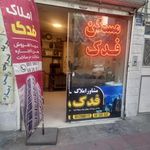 مسکن فدک