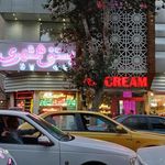 بستنی همشهری