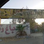 باغ وتالار آیلار