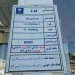 نمایندگی شماره ۵۰۵۵ ایران خودرو